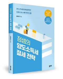 정한영 지음, 좋은땅출판사, 288쪽, 1만9000원