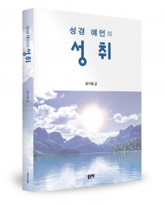 송기용 지음, 좋은땅출판사, 388쪽, 1만5000원