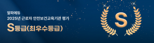 알파에듀 S등급 배너