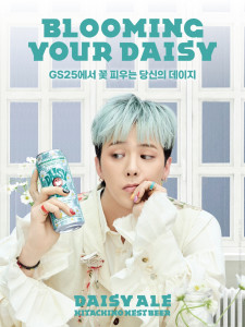 데이지에일 맥주 포스터