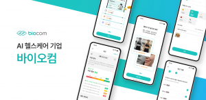 AI 헬스케어 기업 바이오컴, 2026년 상반기 AI 행동변화 코칭 에이전트 정식 출시