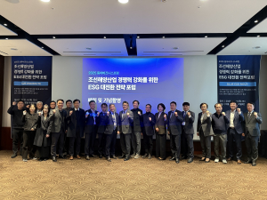조선해양산업 경쟁력 강화를 위한 ESG 대전환 전략 포럼 개최