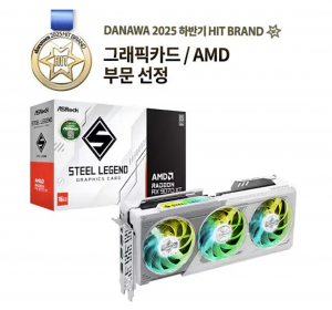 글로벌 메인보드 및 그래픽카드 제조사 애즈락(ASRock)은 AMD 라데온 GPU 기반 게이밍 그래픽카드 ‘ASRock Radeon RX 9070 XT Steel Legend 16GB OC’가 ‘2025년 하반기 다나와 히트브랜드’ 그래픽카드 부문에 선정됐다고 밝혔다