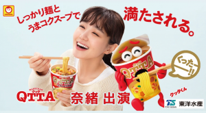 영화 ‘栄光のバックホーム’에 출연한 어빙 소속 일본의 인기 절정 여배우 나오(奈緒)의 QTTA 컵라면 광고