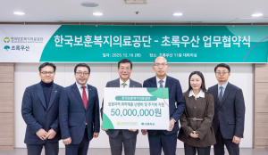 보훈공단 윤종진 이사장(오른쪽에서 세 번째)과 초록우산 황영기 회장(오른쪽에서 네 번째)이 업무협약 체결 후 양 기관 관계자들과 기념사진을 촬영하고 있다