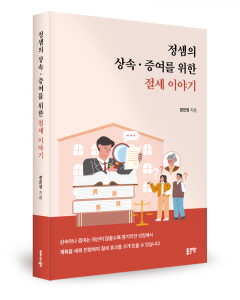 정한영 지음, 좋은땅출판사, 488쪽, 1만9000원