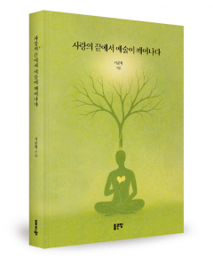서준혁 지음, 좋은땅출판사, 84쪽, 9000원