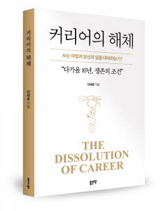 신세웅 지음, 좋은땅출판사, 288쪽, 1만8500원