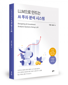 박준형·김용희 지음, 좋은땅출판사, 308쪽, 2만5000원