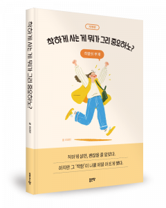 이미진 지음, 좋은땅출판사, 232쪽, 1만6800원