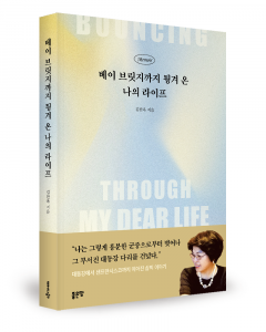 김찬옥 지음, 좋은땅출판사, 360쪽, 1만6800원