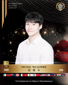 젝시왁싱 김범수 원장이 오는 4월 개최되는 ‘IBAC 국제바디아트콘테스트’의 왁싱 종목 심사위원장으로 공식 위촉됐다