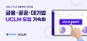 SSL/TLS 인증서 유효기간 단축이 본격화되면서 기업들의 인증서 관리 방식에도 근본적인 변화가 일고 있다