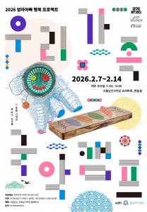 ‘우리가족 국악캠프’ 포스터