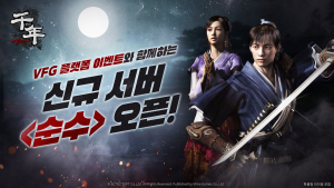 ‘천년 어게인’ 신규 서버 ‘순수’ 오픈(제공=브이파이브 게임즈)