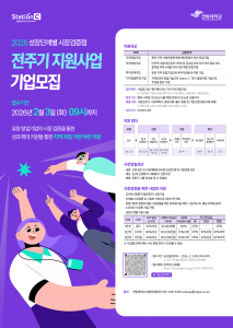 ‘2026-1차 성장단계별 시장검증형 전주기 지원사업’ 모집 포스터