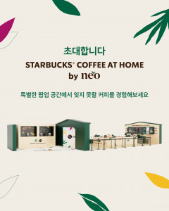 네슬레코리아의 캡슐 커피 대표 브랜드 네스카페 돌체구스토가 ‘스타벅스® 커피 앳홈 바이 네오’ 팝업 스토어를 운영한다