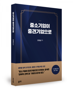 양성남 지음, 좋은땅출판사, 280쪽, 1만7000원