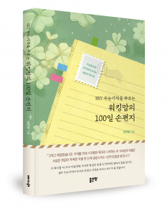 조은형 지음, 좋은땅출판사, 224쪽, 1만6800원