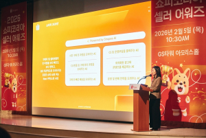 서해늘 쇼피코리아 사업개발 총괄이 5일 GS타워 아모리스홀에서 열린 ‘2026 쇼피코리아 셀러 어워즈’에서 발표하고 있다