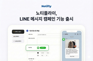 노티플라이가 LINE 메시지 캠페인 기능을 출시했다