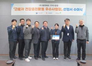 엘앤에프 구지1공장이 고용노동부·한국산업안전보건공단으로부터 ‘건강증진활동 우수사업장’ 선정서를 수여받았다