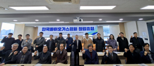 한국바이오가스협회가 창립했다. 초대 이사장으로는 조명래 전 환경부 장관(앞줄 왼쪽 세번째)이 선임됐다