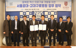 왼쪽부터 서울대학교 공과대학 이복직 연구부학장, 화학생물공학부 정상택 교수, 재료공학부 도준상 교수, 김영오 공과대학장, 고려대학교 구로병원 민병욱 병원장, 조금준 연구부원장, 대장항문외과 강상희 교수, 연구관리팀 이행준 팀장