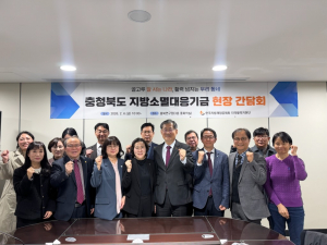 정선용 한국지방재정공제회 이사장(앞줄 오른쪽 네번째)과 이방무 충북도 기획조정실장(앞줄 오른쪽 세번째) 등이 참석한 가운데 지방소멸대응기금 현장 간담회가 성황리 개최됐다