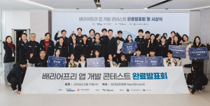 배리어프리 앱 개발 콘테스트 완료발표회에서 관계자 및 참가자들이 기념 사진을 촬영하고 있다