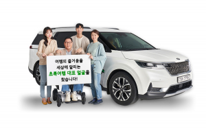 기아 초록여행, ‘2026 초록여행 대표 모델 공모전’ 개최