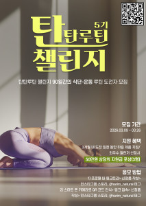 하림이 하림 제품을 활용한 균형 잡힌 식습관과 꾸준한 운동을 실천할 수 있는 ‘2026 탄탄루틴 챌린지’ 참여자를 모집한다