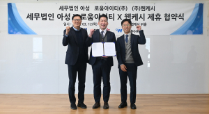 왼쪽부터 로움아이티 박승현 대표, 세무법인 아성 한준영 대표 세무사, 웹케시 반용민 센터장