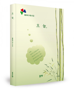 배미자 지음, 좋은땅출판사, 168쪽, 1만3000원