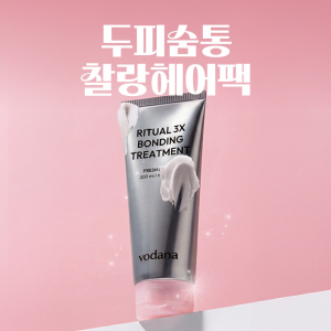 보다나, 보다나 리추얼 3X 본딩 트리트먼트 출시(제공: 보다나)