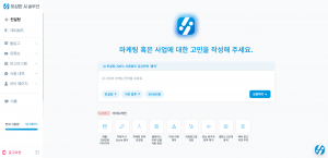 업체별 맞춤형 마케팅 전략 및 아이디어를 제공하는 ‘컨설팅 AI’