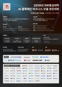 ‘2026년 AI·블록체인 비즈니스 모델 경진대회’ 포스터