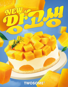 투썸플레이스, 일상에서 즐기는 프리미엄 망고 케이크 ‘망고생’ 출시