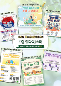 3월의 청소년축제 포스터