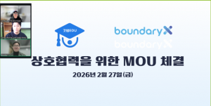 바운더리엑스와 AI미래교육연구회가 온라인 화상 시스템을 통해 미래 교육 혁신을 위한 업무협약(MOU)을 체결하고 기념 촬영을 하고 있다. 위쪽부터 AI미래교육연구회 이건호 회장·한승표 팀장, 바운더리엑스 권현중 대표
