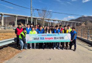 양지천 환경 정화 봉사활동에 참여한 테스 임직원들이 단체사진을 촬영하고 있다