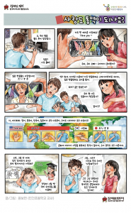 2026 장애인 권익증진 웹툰 ‘사랑도 통역이 되나요?’