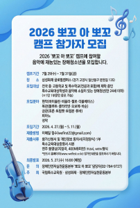 ‘2026 뽀꼬 아 뽀꼬’ 캠프 참가자 모집 포스터