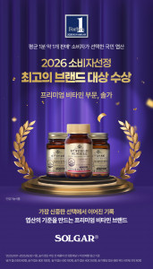 네슬레 헬스사이언스 솔가 ‘2026 소비자 선정 최고의 브랜드 대상’ 수상