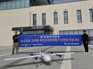 남경무인항공이 국내 최초로 교육용 무인수직이착륙기의 안전성 인증을 획득했다