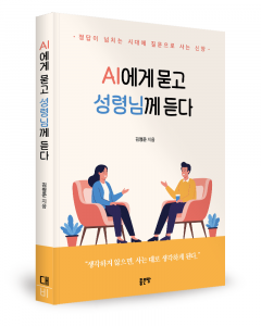 김정준 지음, 좋은땅출판사, 240쪽, 1만6800원