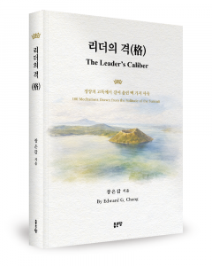 장은갑 지음, 좋은땅출판사, 444쪽, 2만8000원
