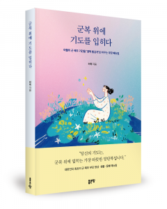허욱 지음, 좋은땅출판사, 228쪽, 1만6900원