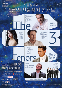 노동절 기념 ‘5월의 선물상자 콘서트’ 포스터(ⓒ현대문화기획)