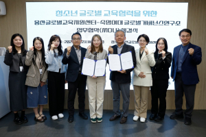 용산글로벌교육지원센터-숙명여대 글로벌거버넌스연구소 업무협약(MOU) 체결식